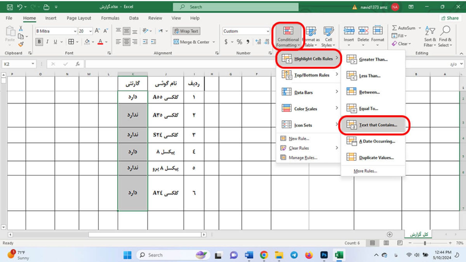 استفاده از Conditional Formatting