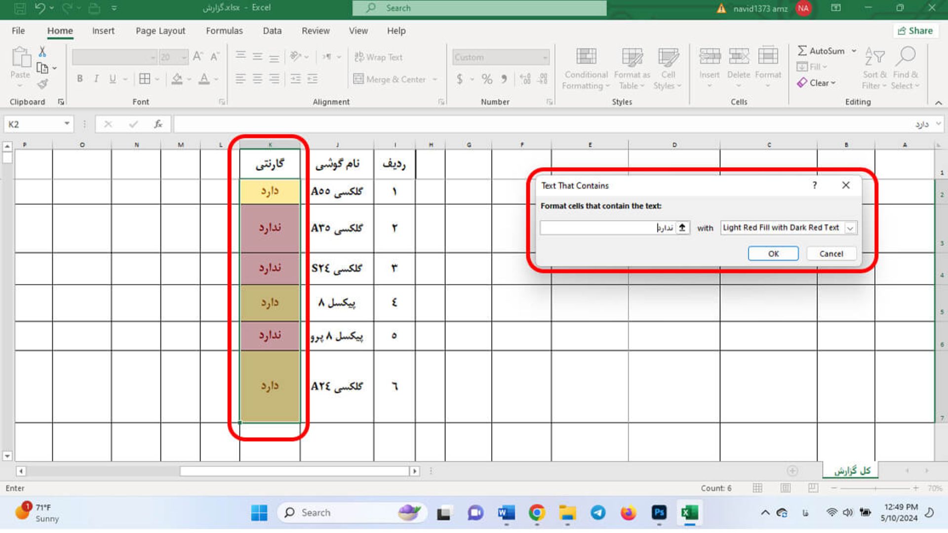 استفاده از Conditional Formatting در اکسل