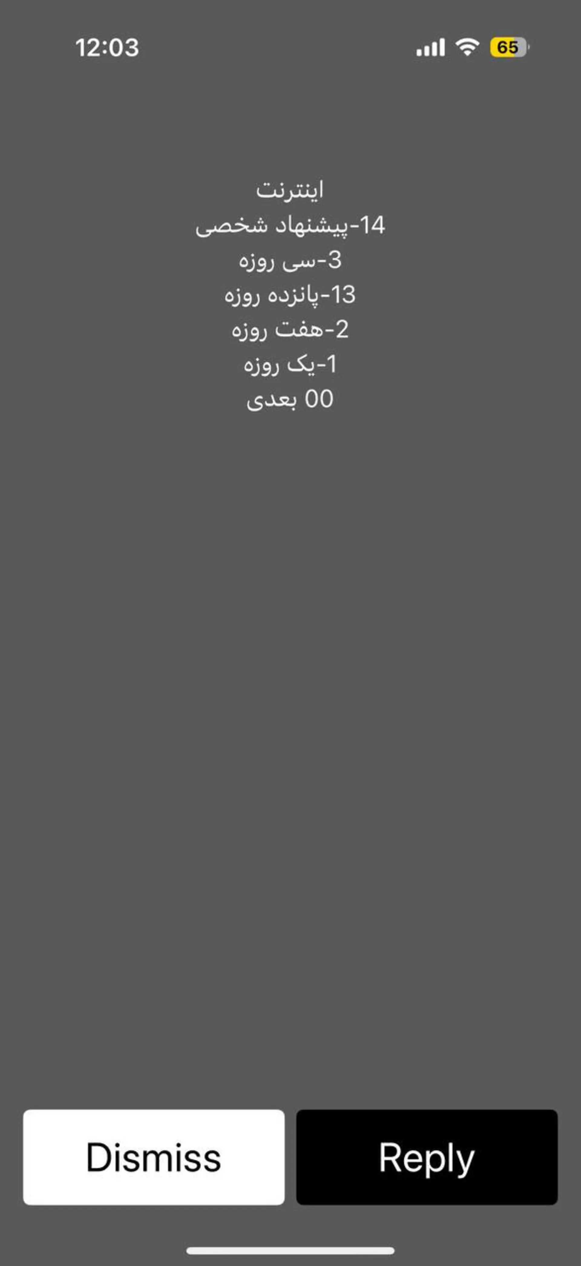 حذف بسته شبانه ایرانسل