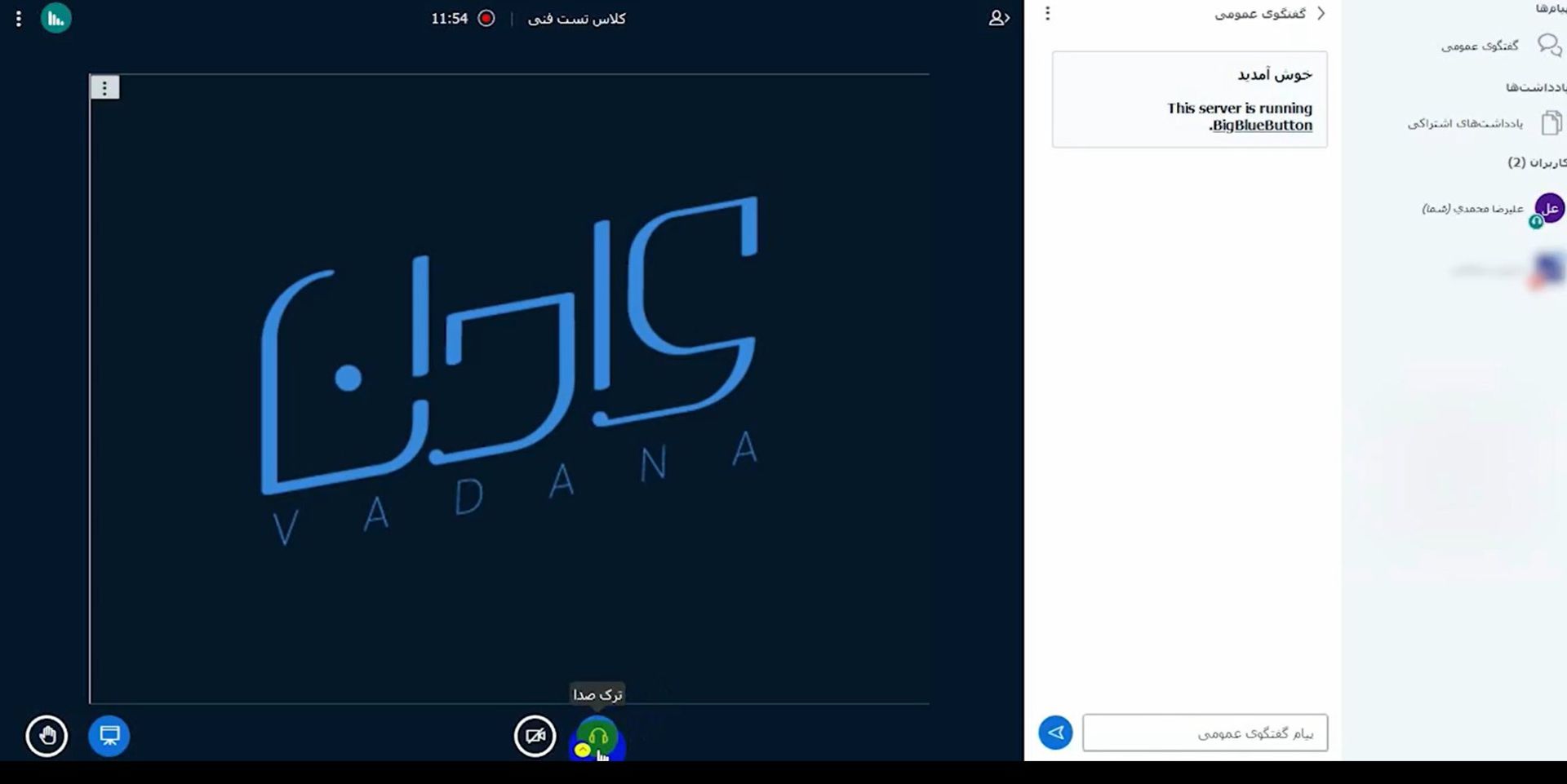 گزینه میکروفون سامانه وادانا