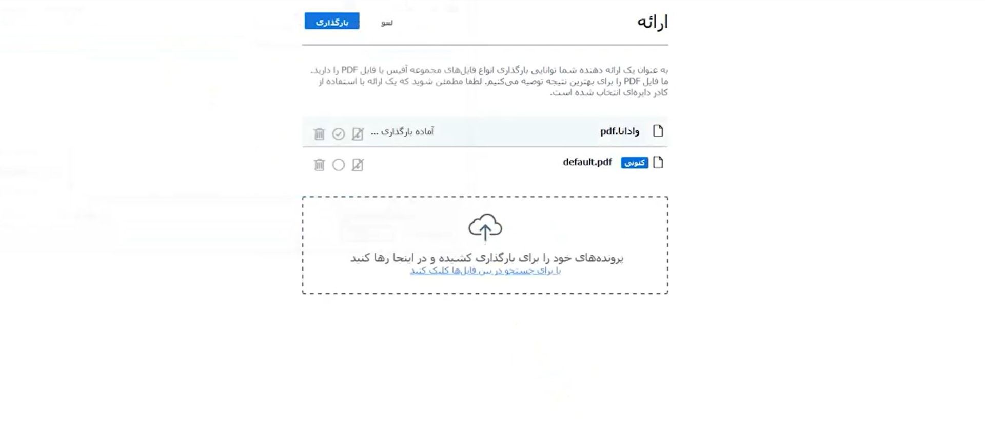 اشتراک گذاری فایل در سامانه وادانا