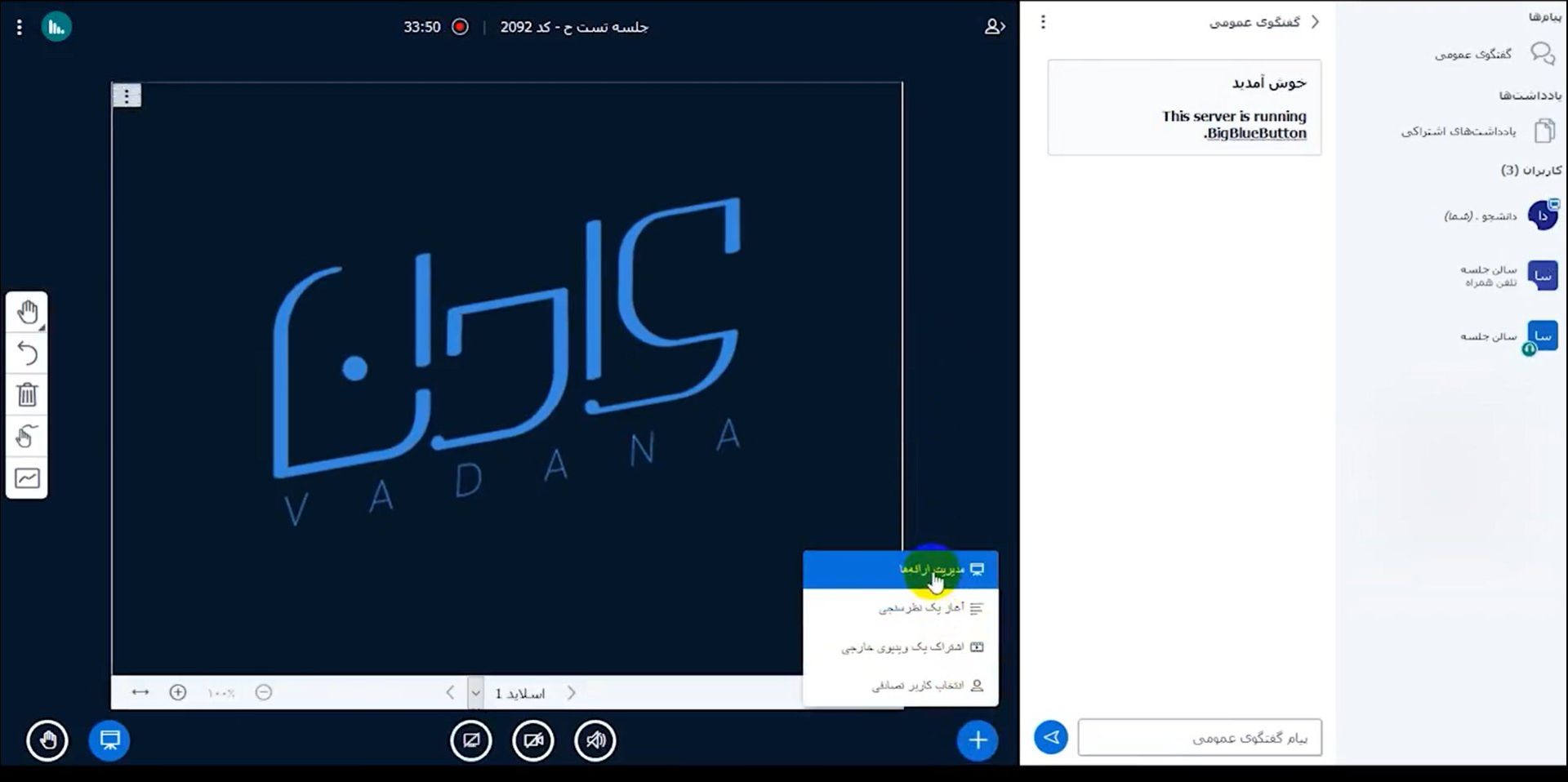 اشتراک گذاری فایل در سامانه وادانا
