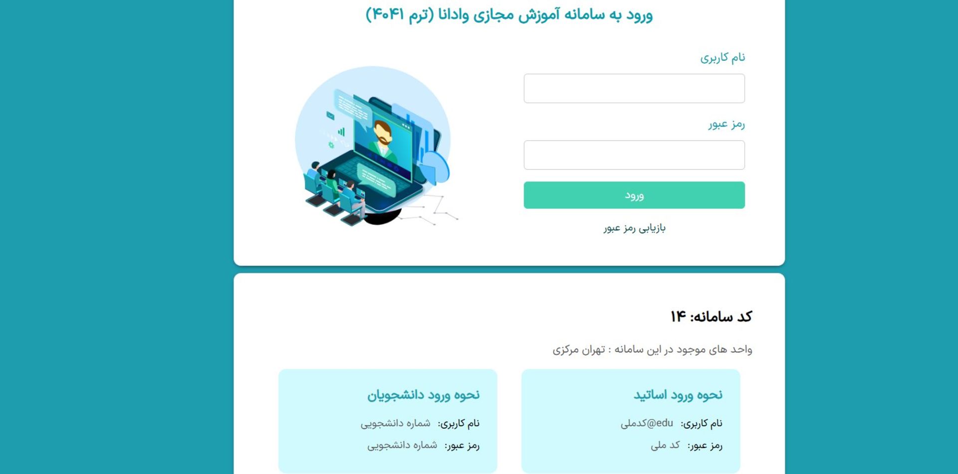 صفحه لاگین سامانه وادانا