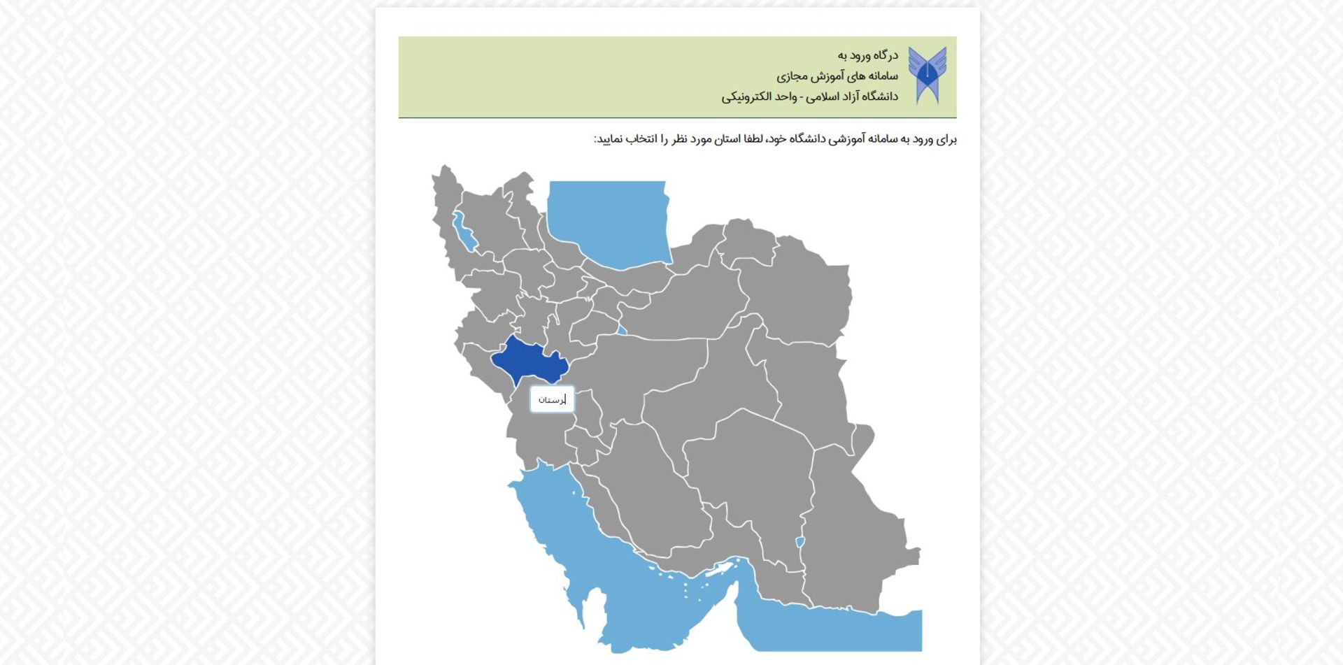 انتخاب استان سامانه وادانا