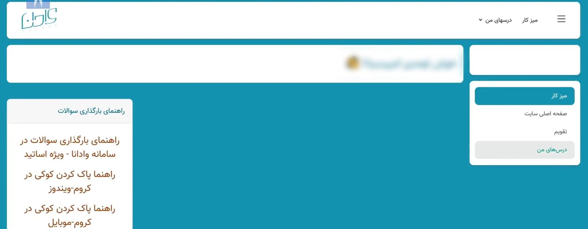 پنل کاربری دانشجویان در سامانه وادانا