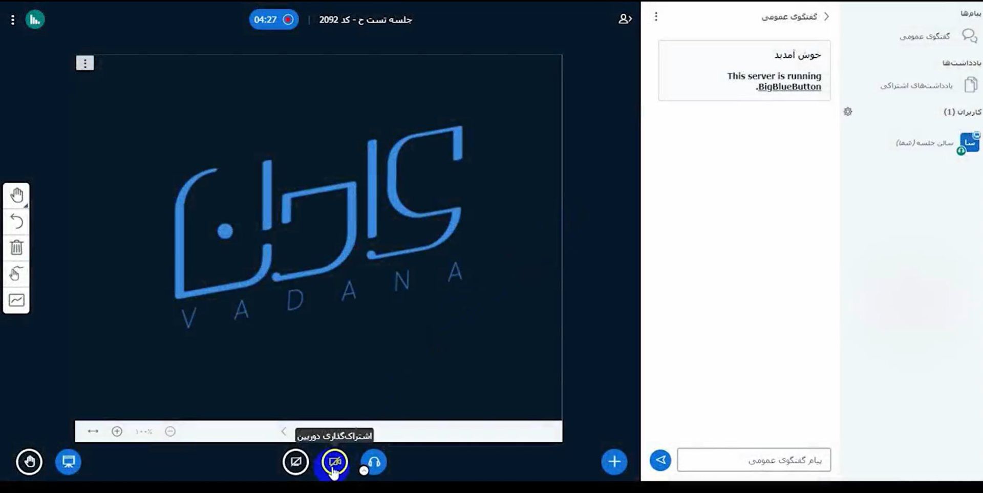 اشتراک گذاری دوربین یا وبکم در سامانه وادانا