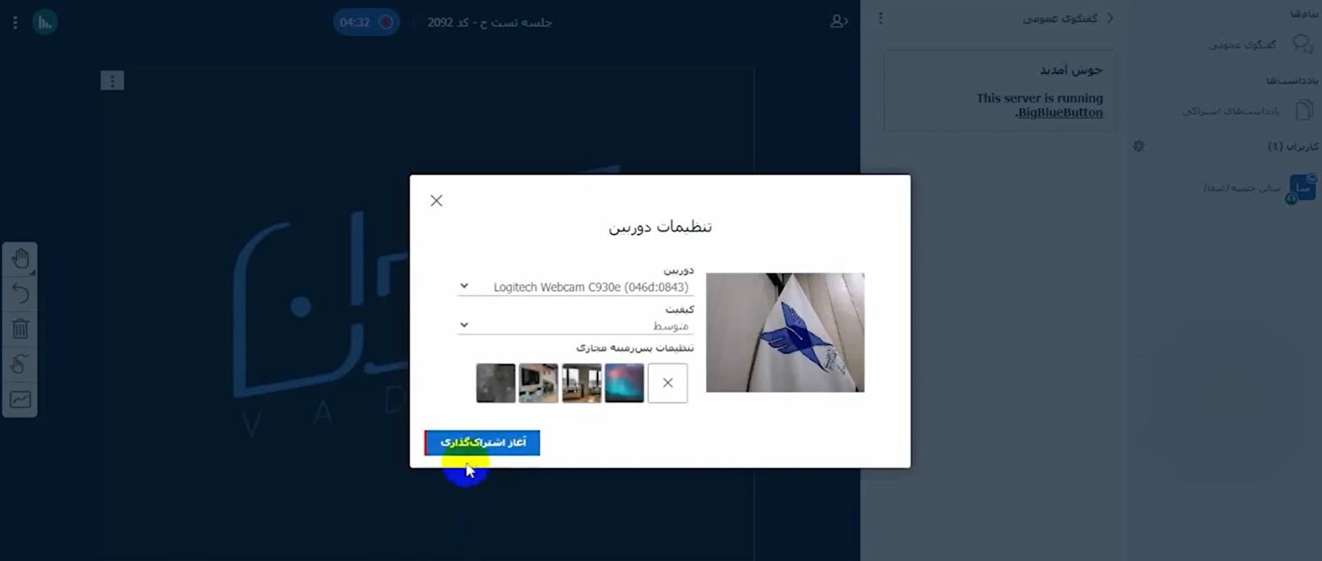 اشتراک گذاری دوربین یا وبکم در سامانه وادانا