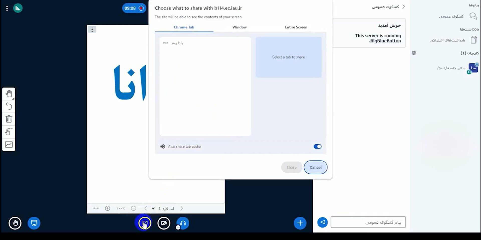 اشتراک گذاری صفحه نمایش در سامانه وادانا