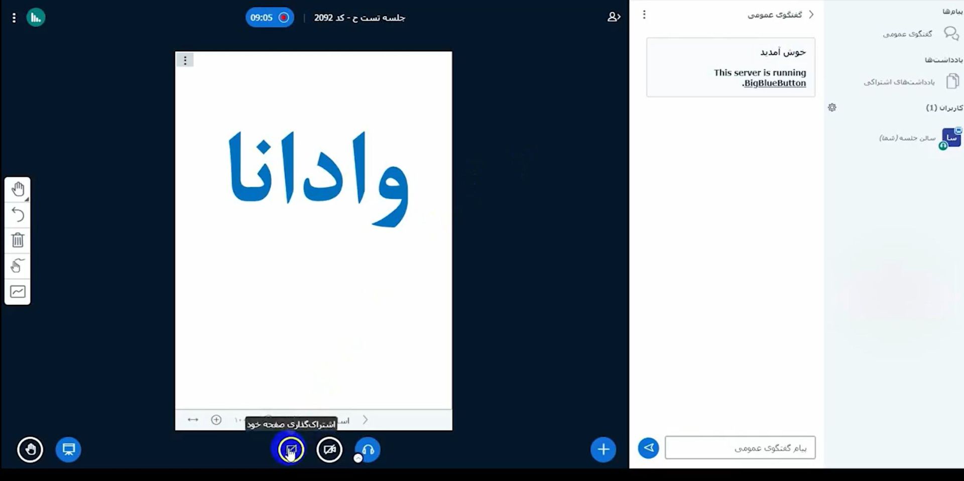 اشتراک گذاری صفحه نمایش در سامانه وادانا