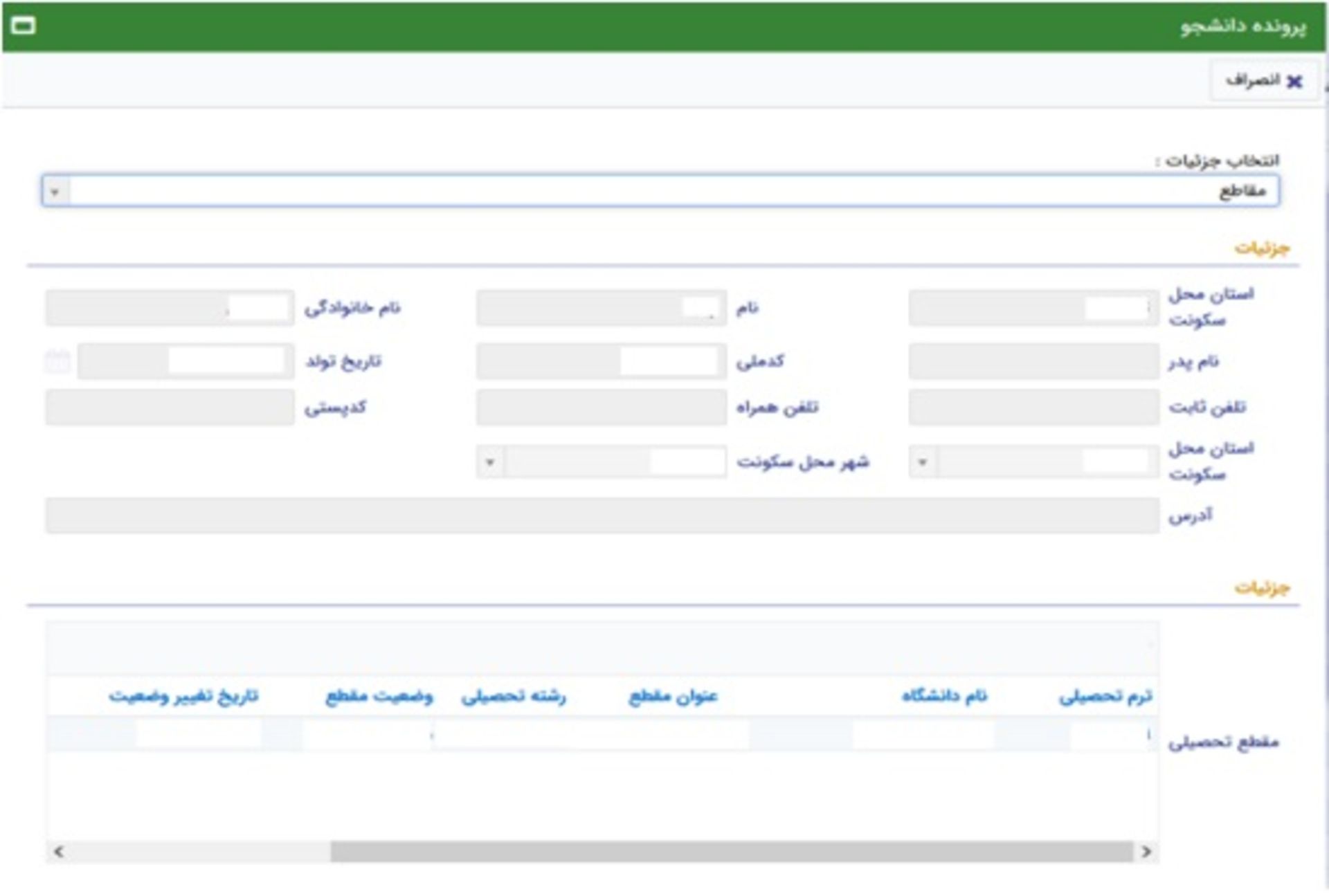 وام صندوق رفاه دانشجویان