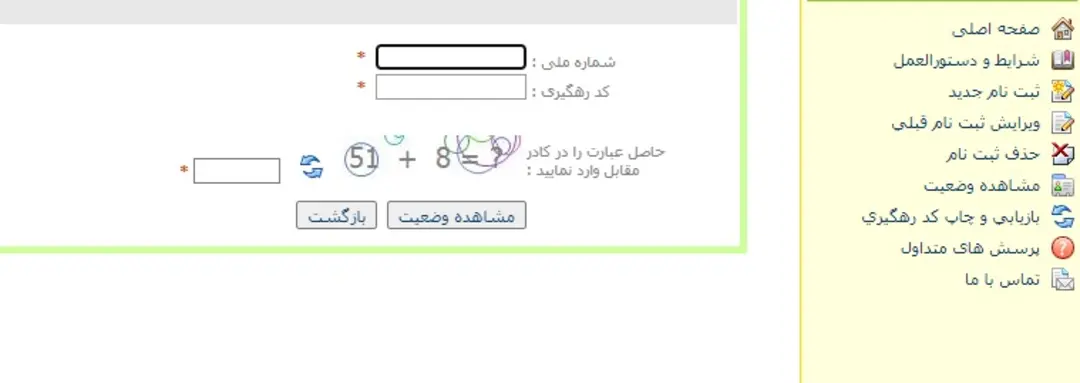 ثبت نام غیرحضوری وام ازدواج