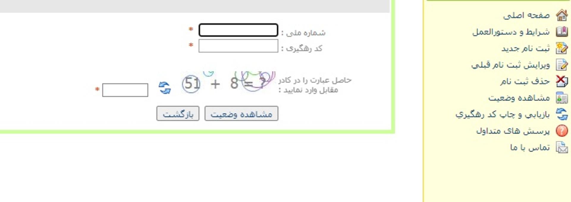 ثبت نام غیرحضوری وام ازدواج