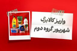 محصولات مواد غذایی پایه شامل روغن، ماکارونی، شیر و پنیر