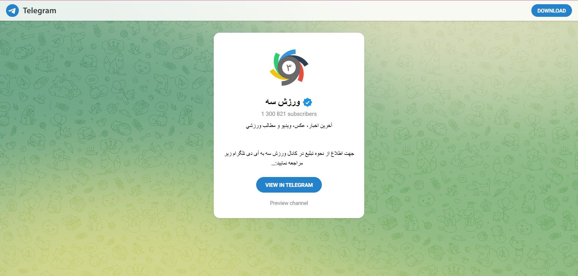 کانال تلگرامی ورزش سه