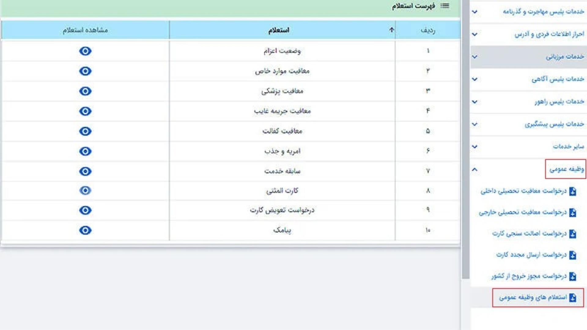 سامانه نظام وظیفه