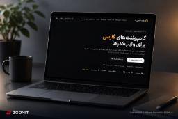 نمای صفحه اصلی کتابخانه رابط کاربری وایب‌فارسی (Vibe Farsi) در لپ‌تاپ