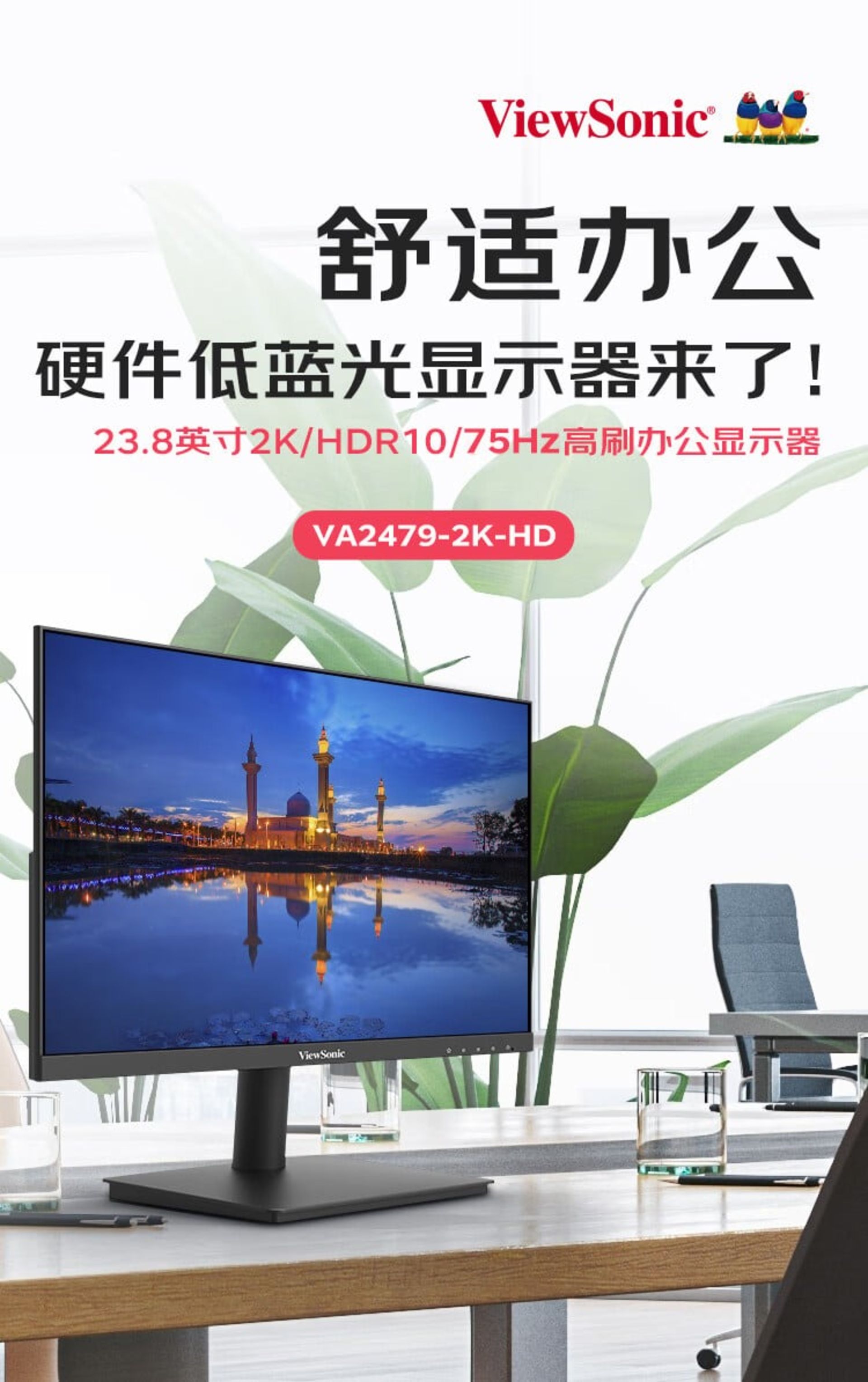 مانیتور ویوسونیک مدل VA2479-2K-HD