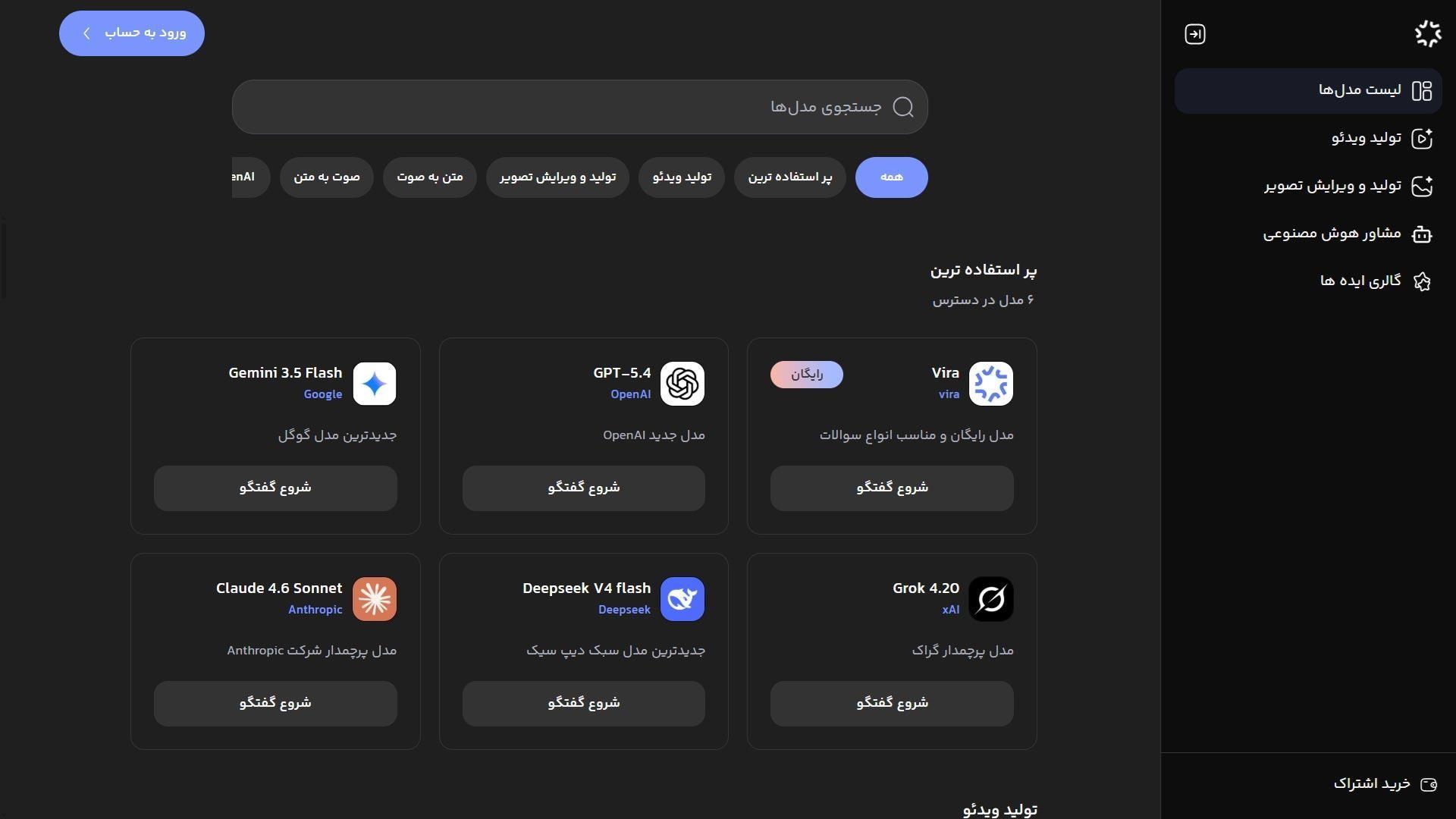 هوش مصنوعی ویرا - ۲
