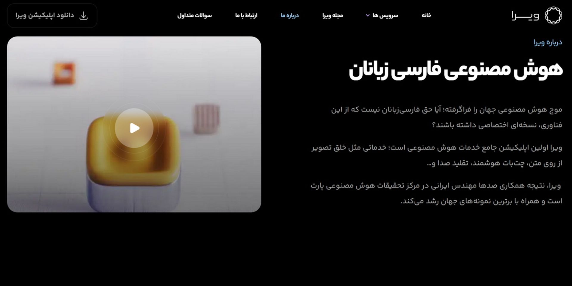 صفحه اول هوش مصنوعی ویرا