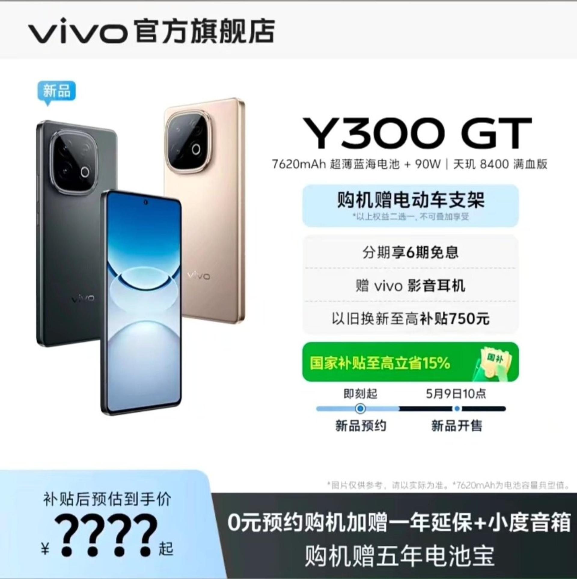 فهرست خرده‌فروشی گوشی ویوو Y300 GT