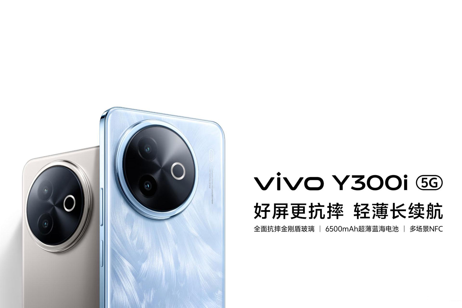 گوشی Vivo Y300i از نمای پشت در دو رنگ