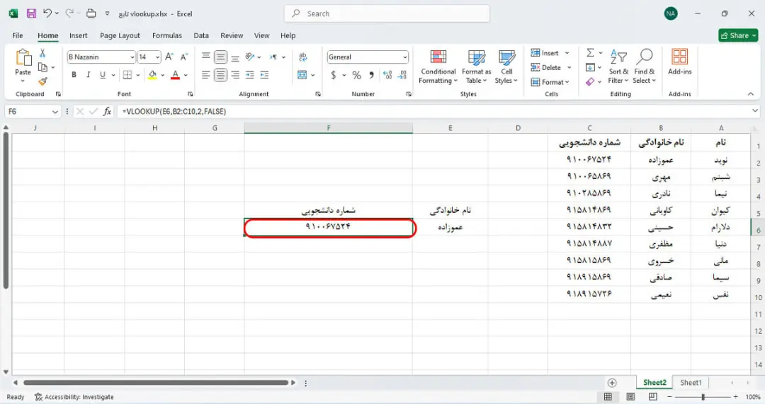 نهایی کردن فرمول VLOOKUP