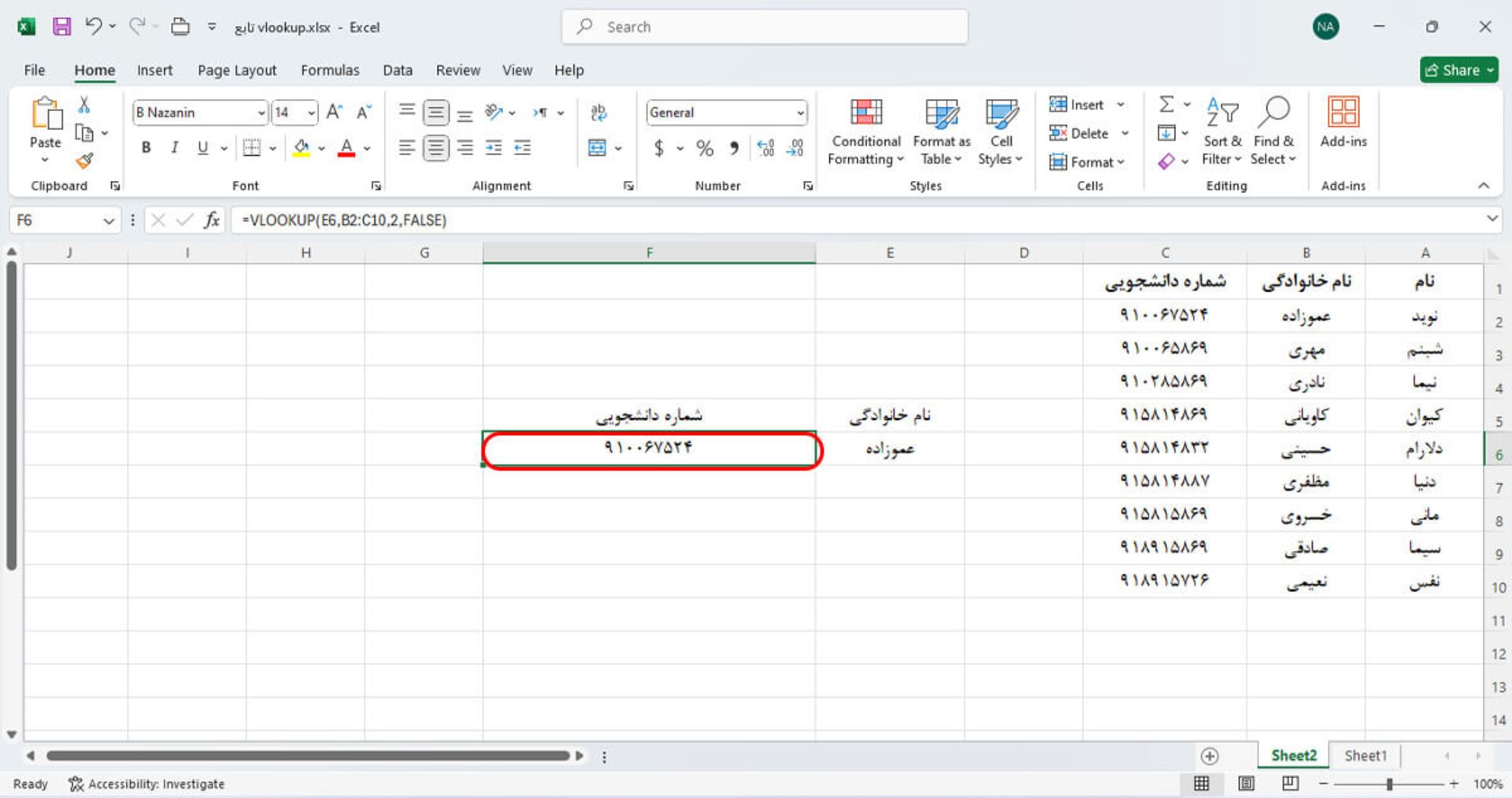 نهایی کردن فرمول VLOOKUP