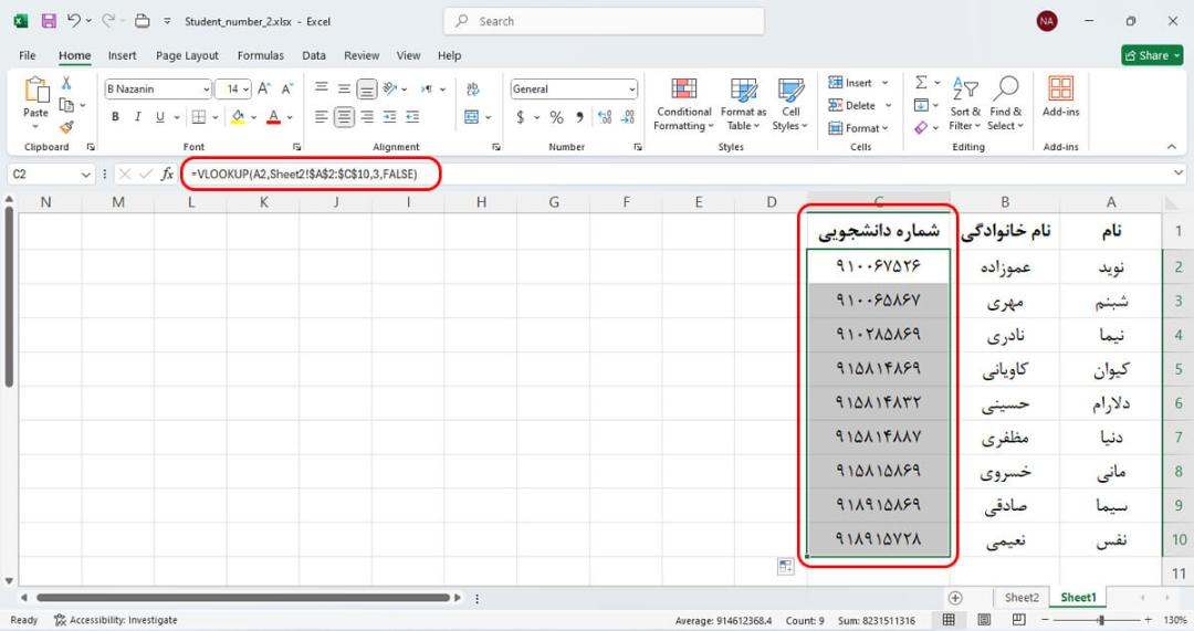 استفاده از تابع VLOOKUP در اکسل با دو ورک‌بوک 