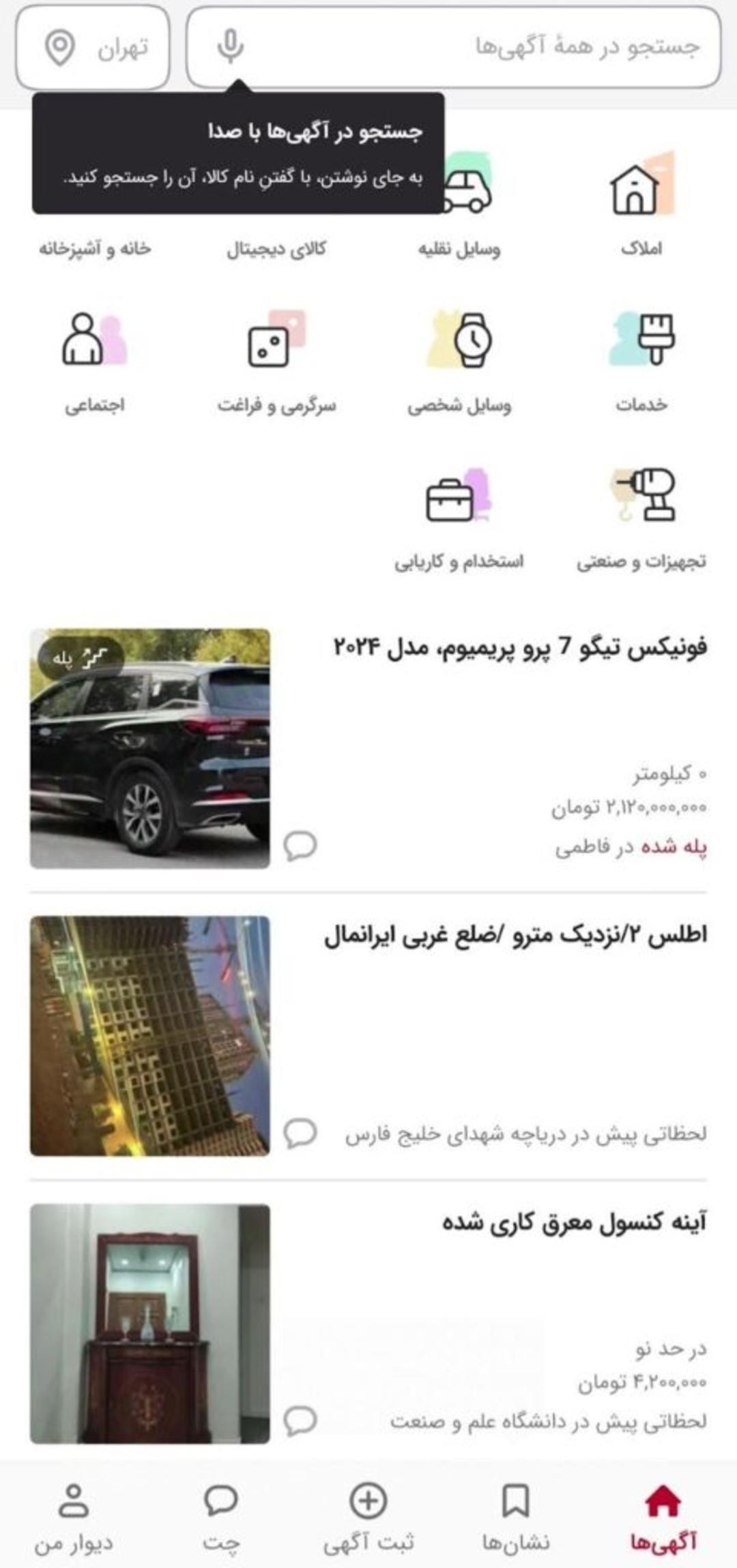 تصویر آگهی در پلتفرم دیوار