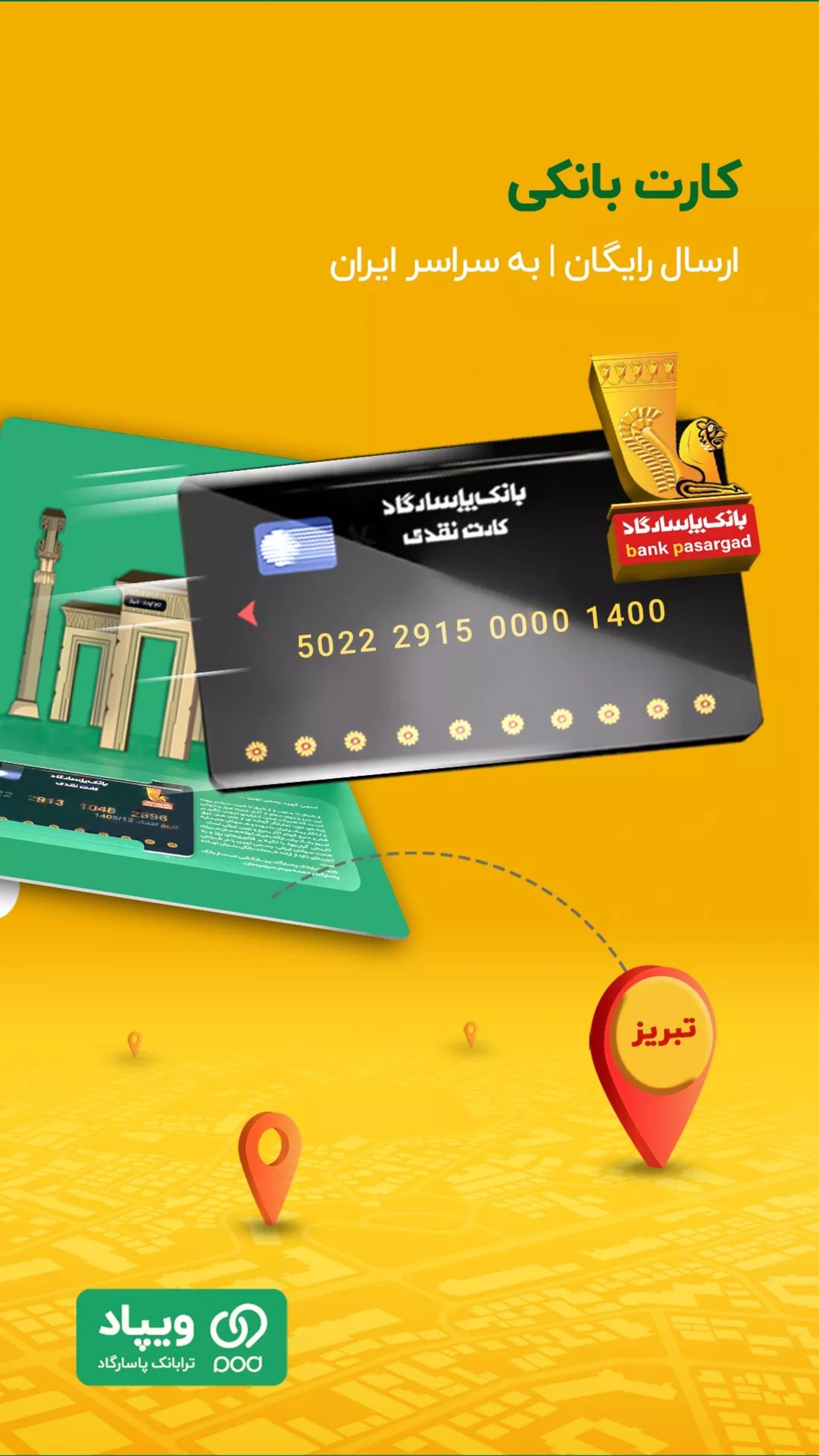 اپلیکیشن ویپاد
