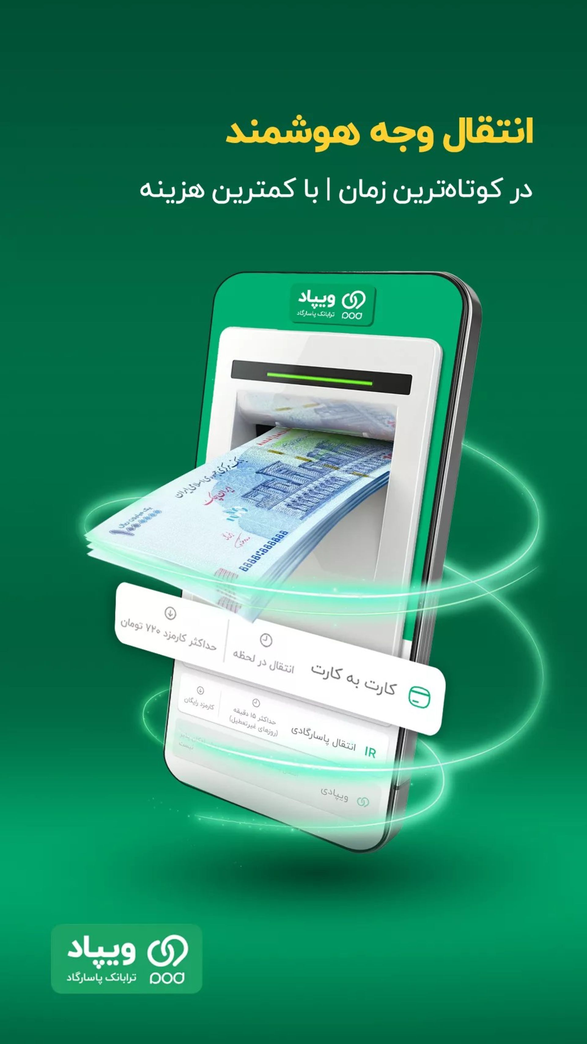 اپلیکیشن ویپاد