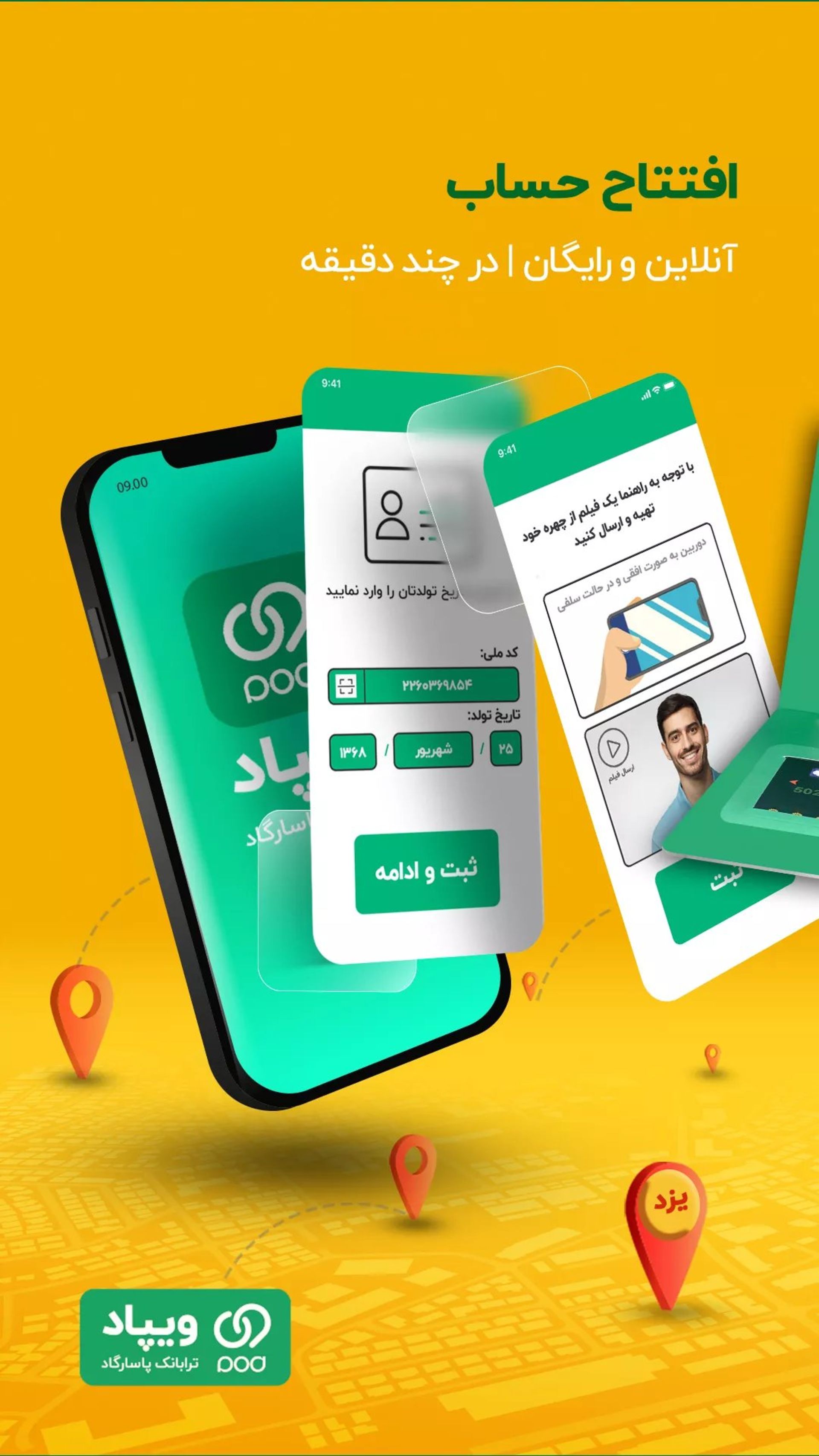 اپلیکیشن ویپاد
