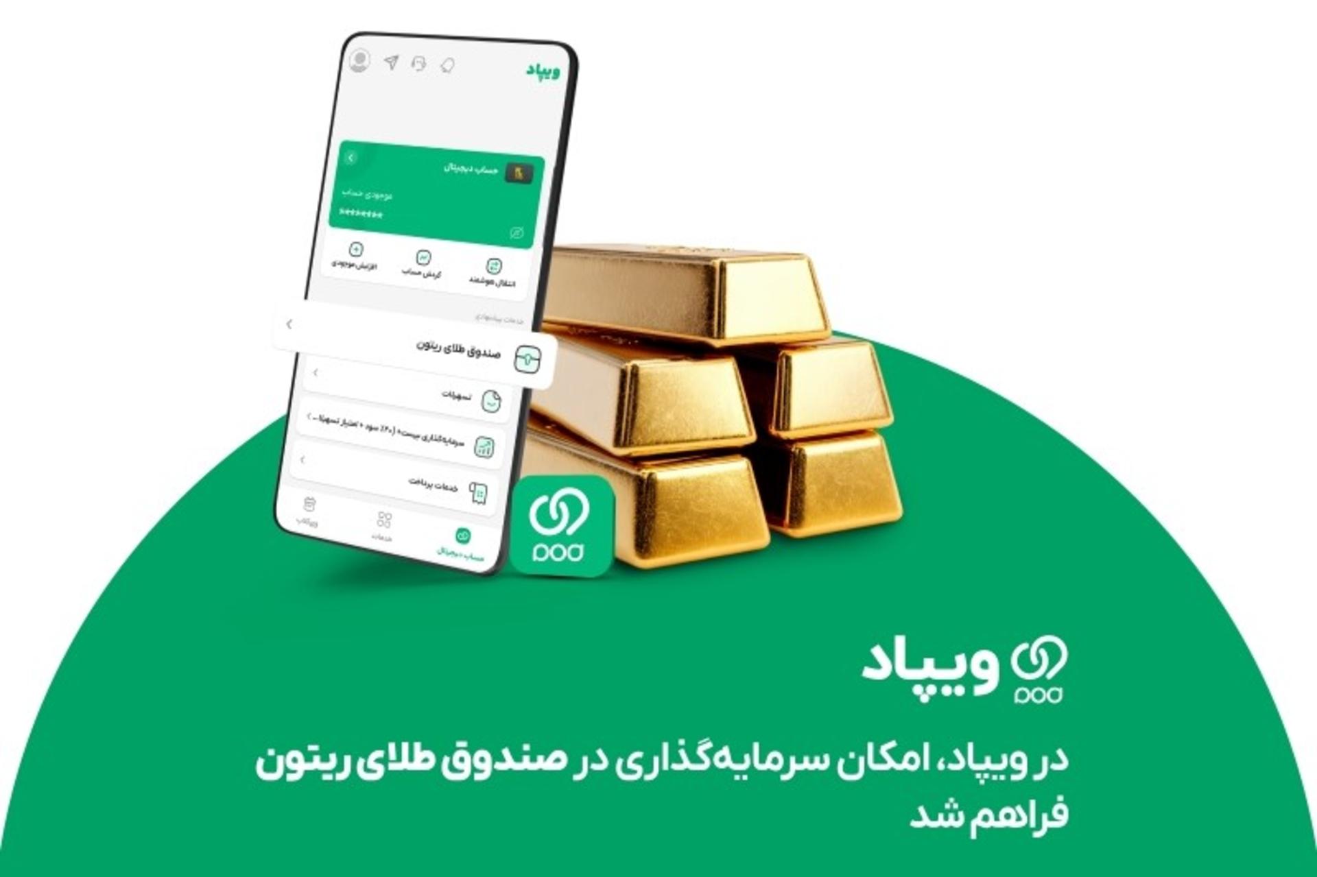سرمایه‌گذاری طلا در ویپاد