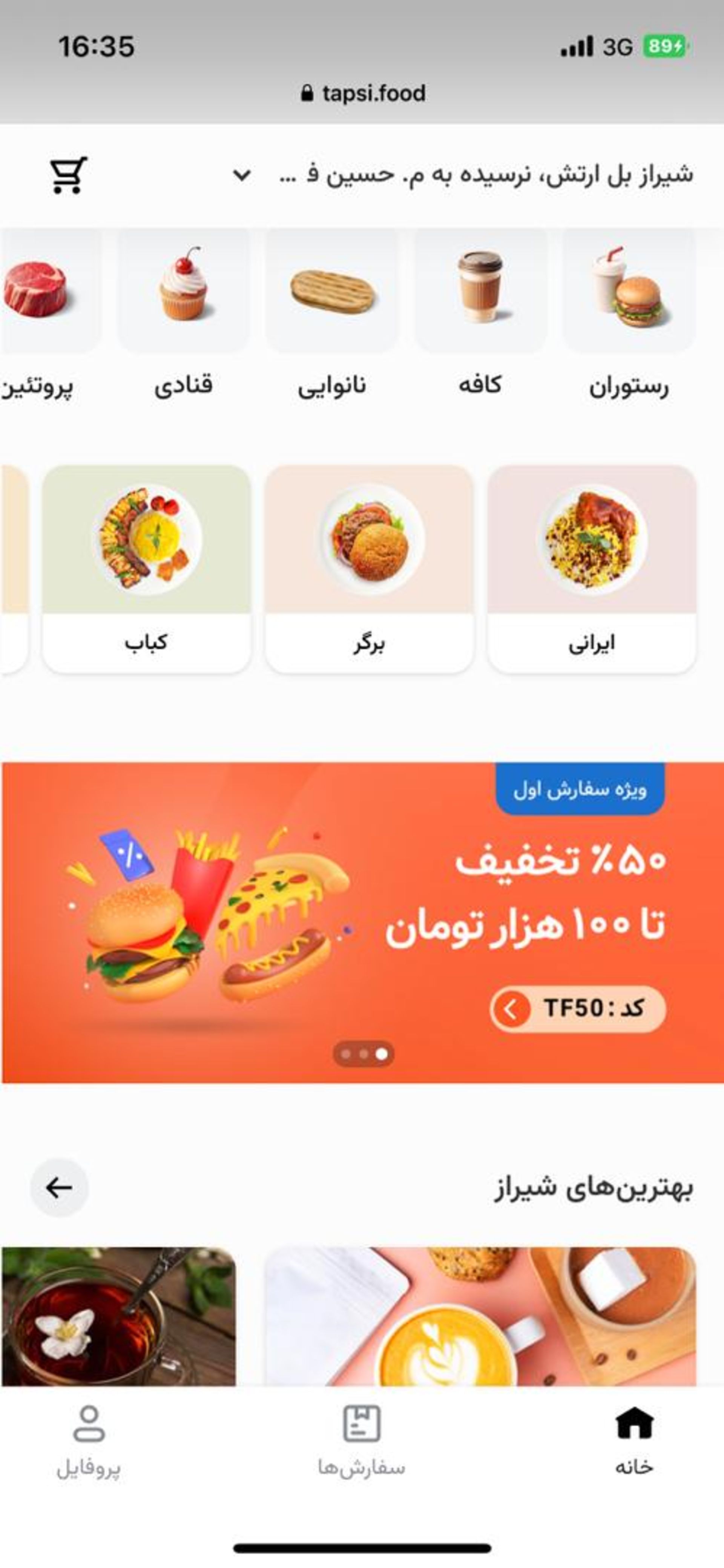 صفحه اول اپلیکیشن تپسی