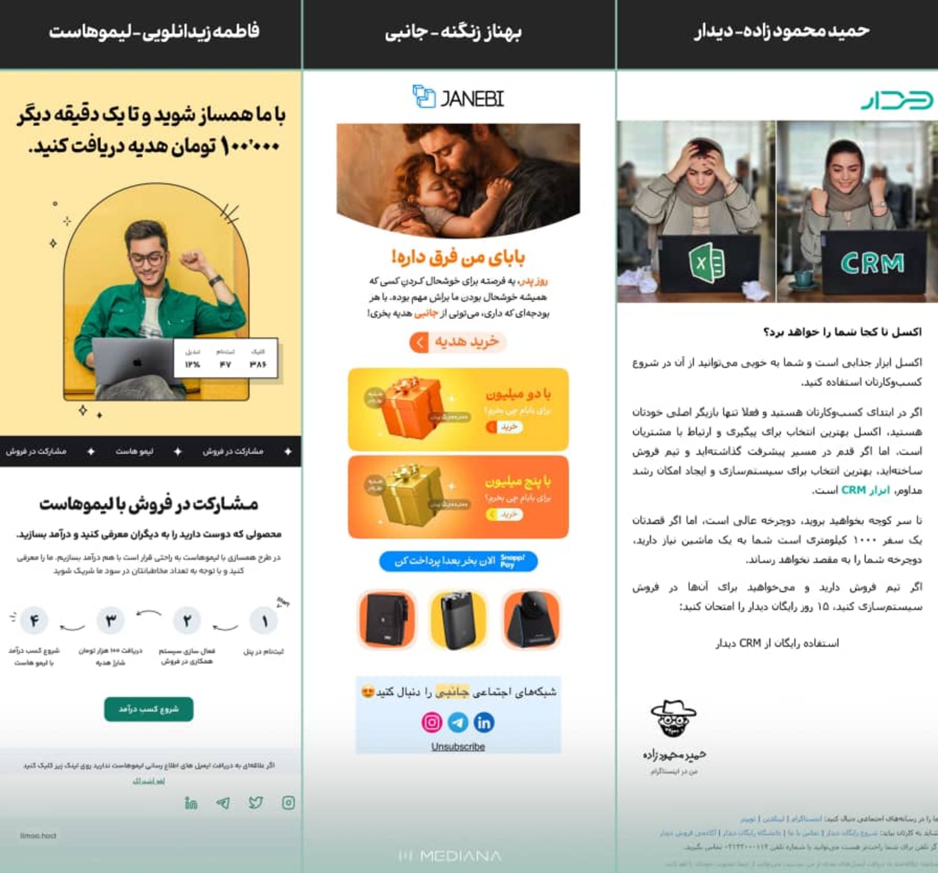 نمونه متن ایمیل‌های تبلیغاتی