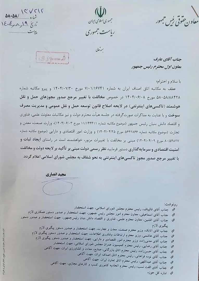 مجید انصاری، معاون حقوقی رئیس‌جمهور
