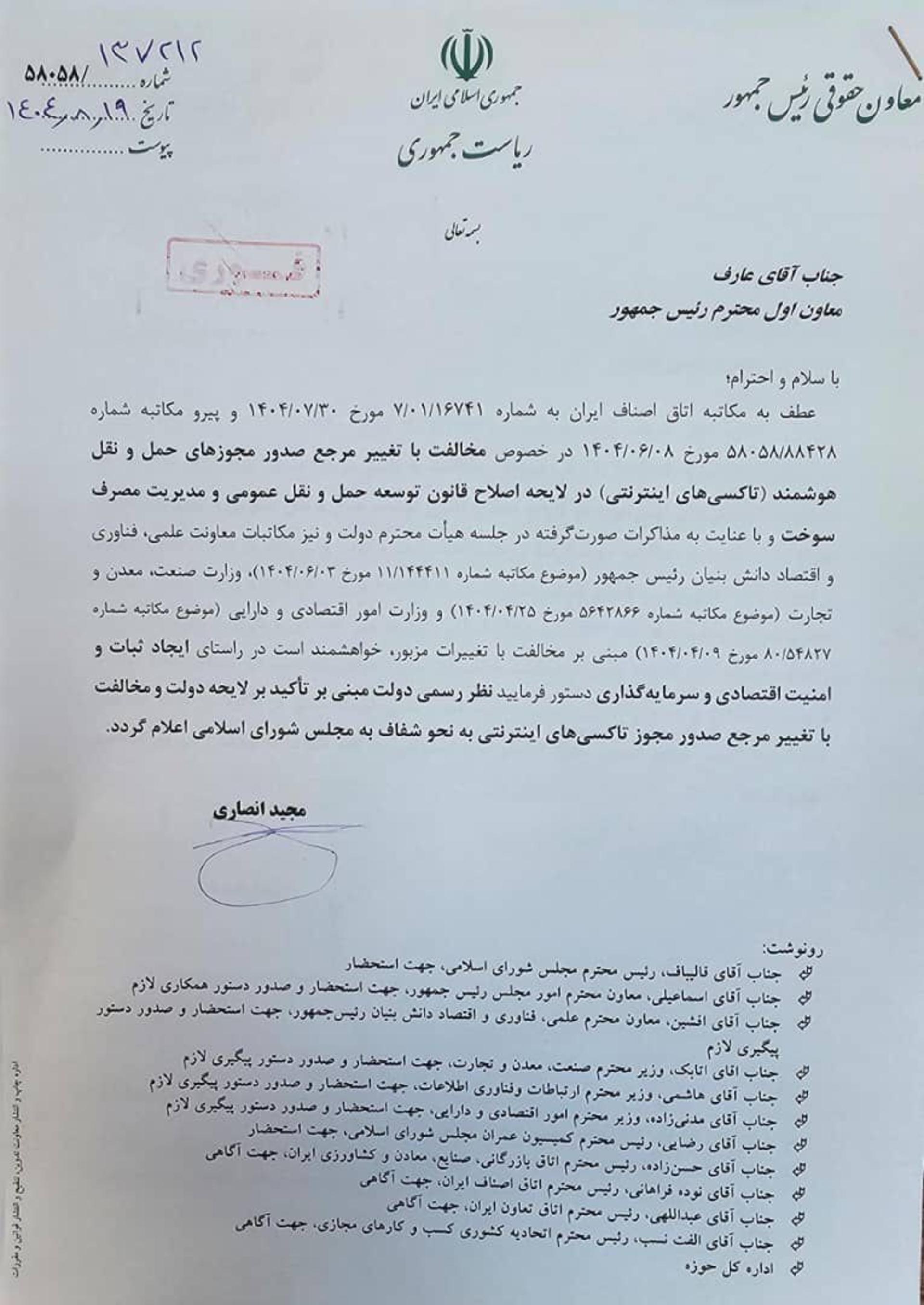 مجید انصاری، معاون حقوقی رئیس‌جمهور