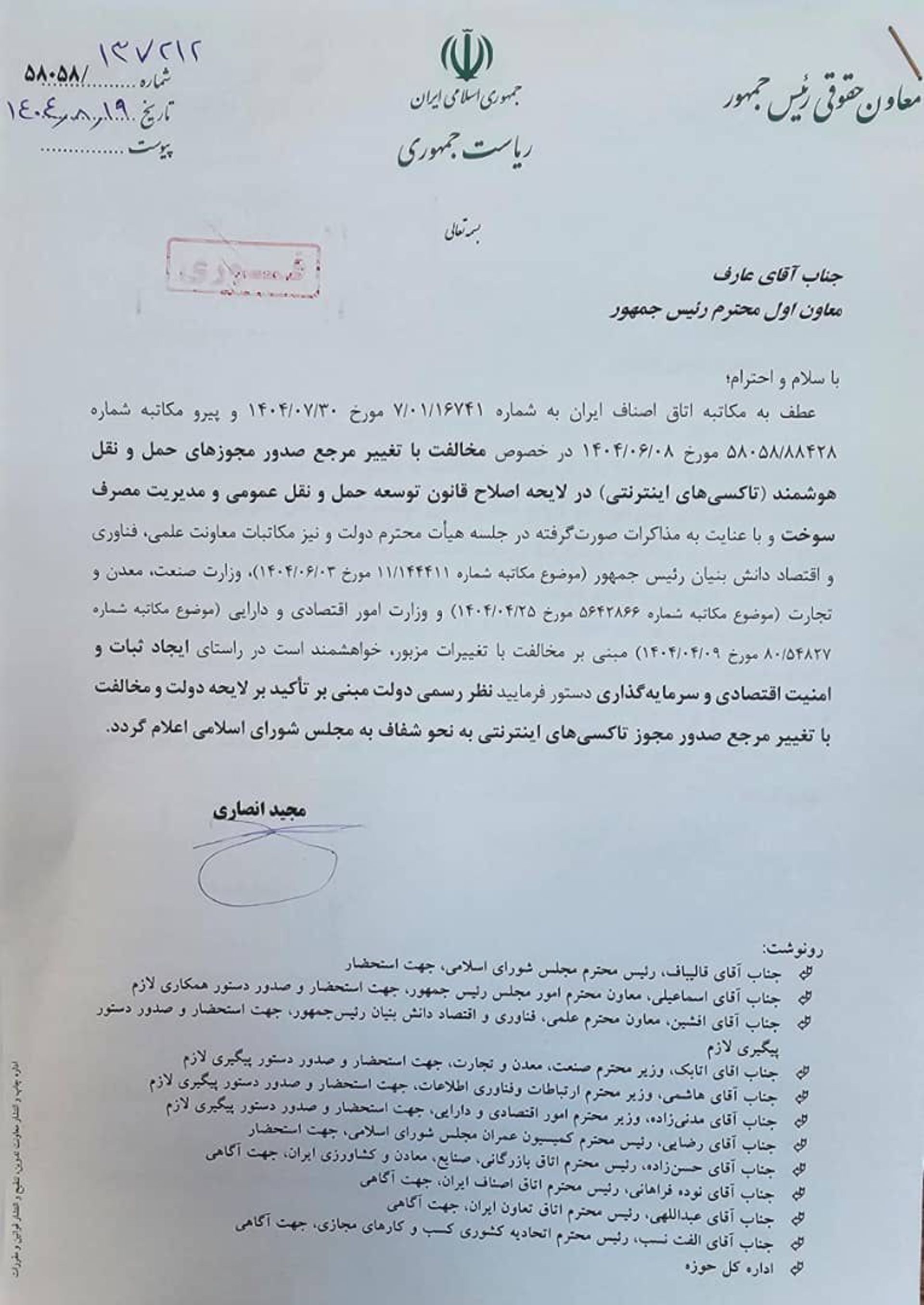 مجید انصاری، معاون حقوقی رئیس‌جمهور