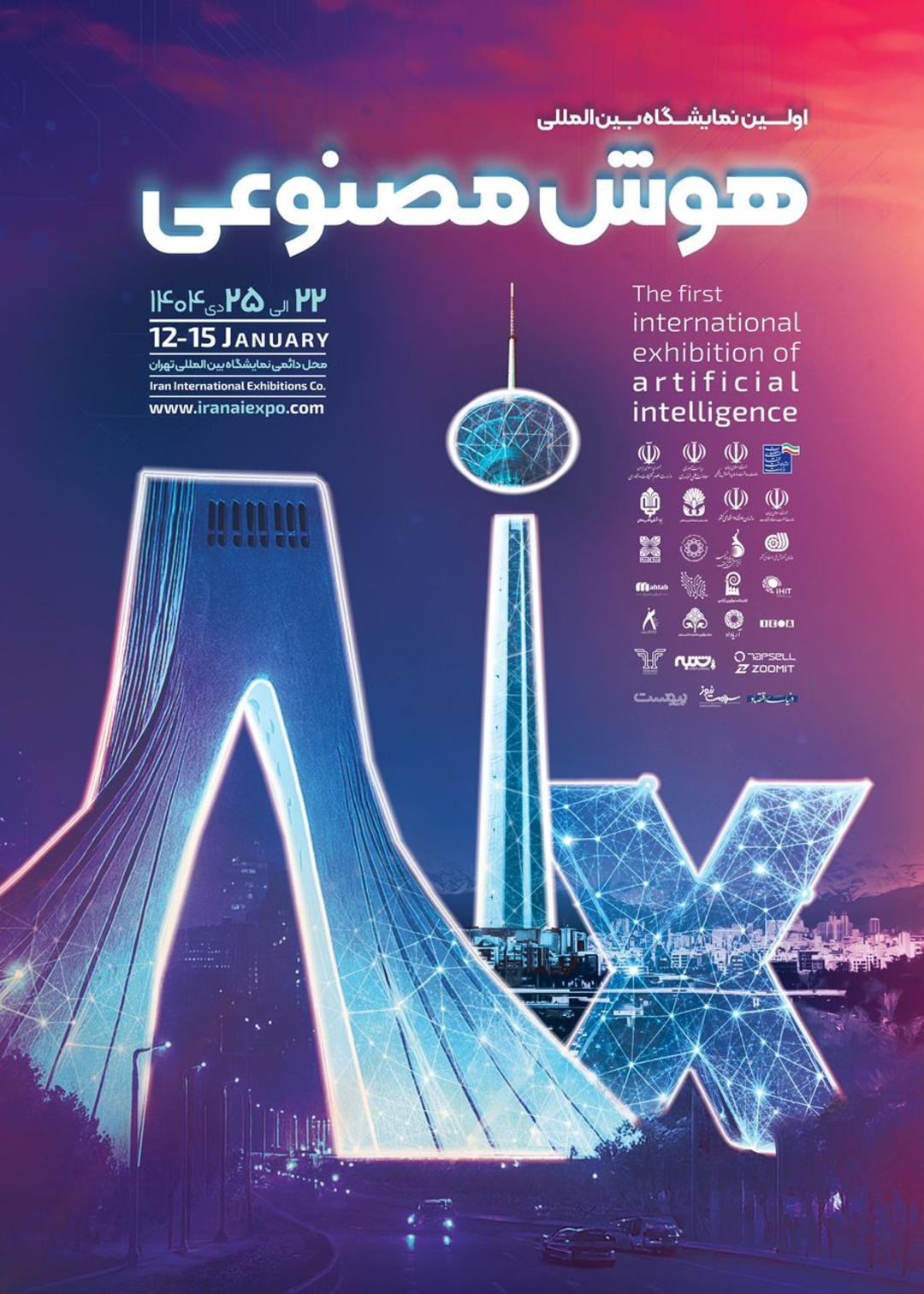 نمایشگاه هوش مصنوعی