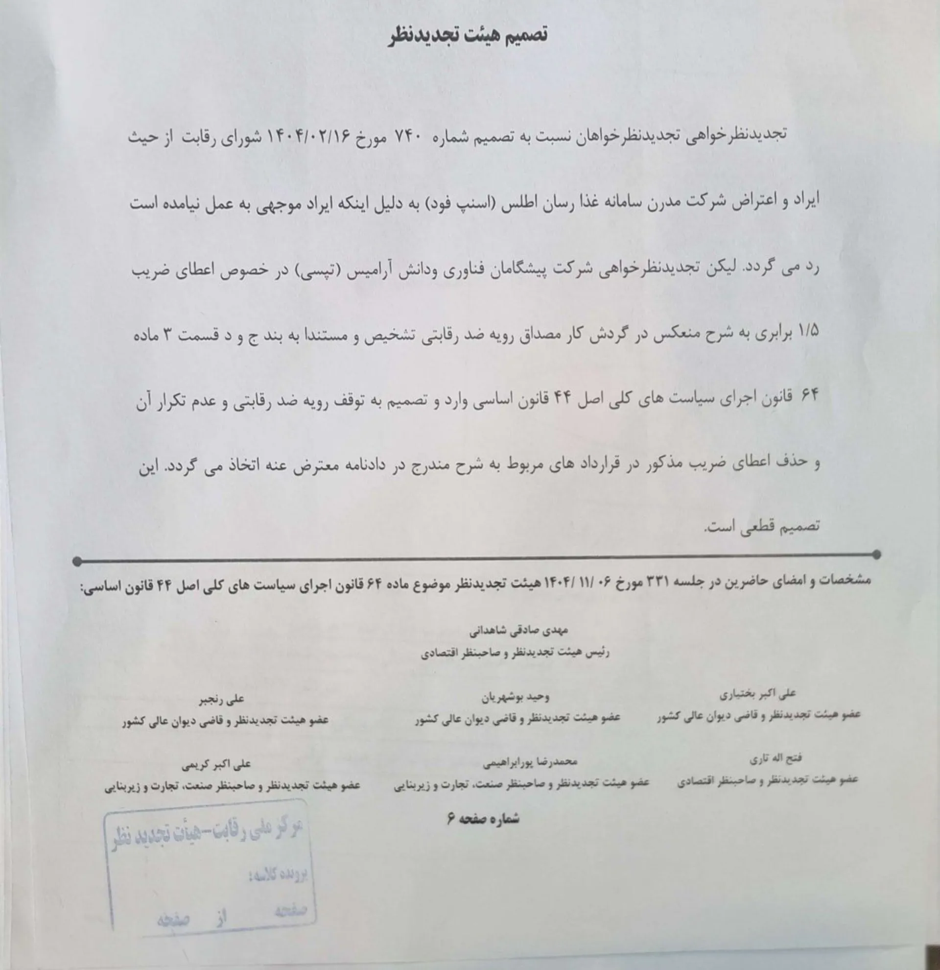 حکم تجدیدنظر