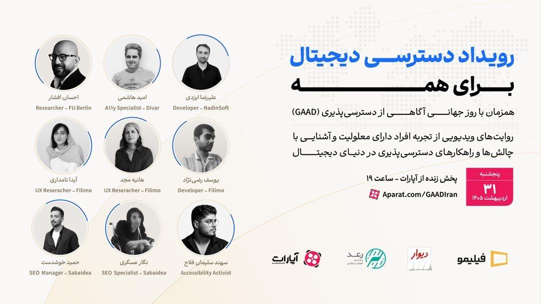 پوستر روز آگاهی از دسترس‌پذیری