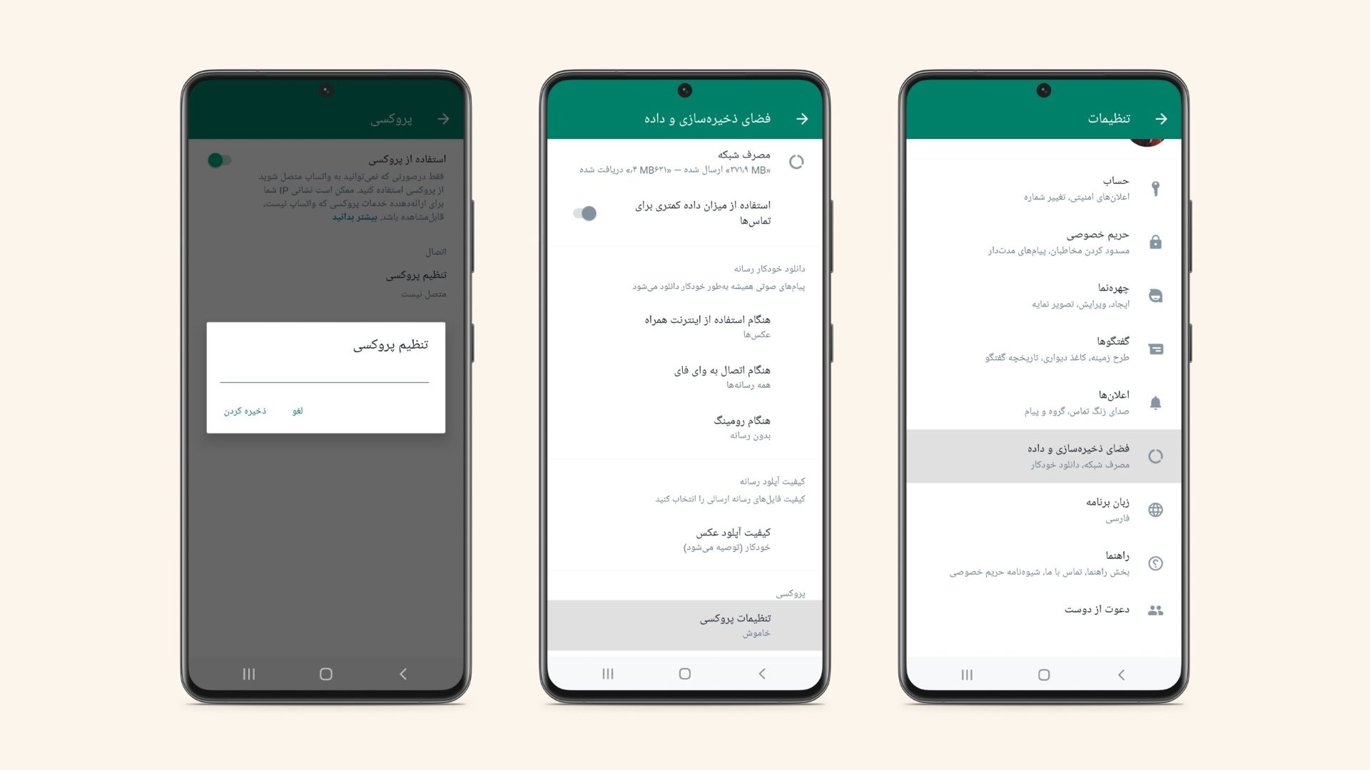 تنظیمات پروکسی واتساپ به زبان فارسی