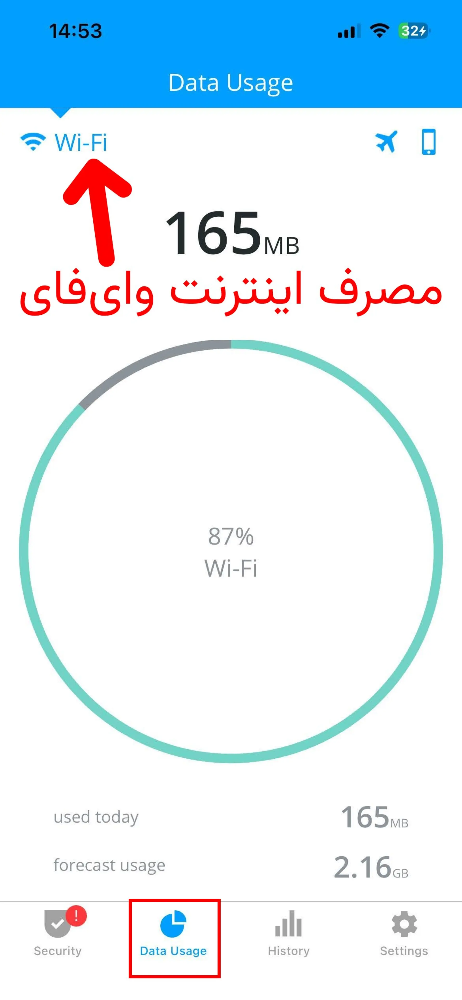 مصرف اینترنت وای فای در my data manager