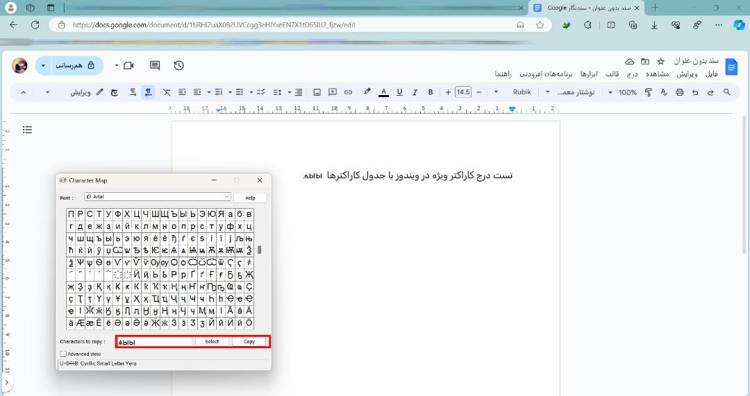تایپ کاراکترهای ویژه با جدول کاراکترهای ویندوز