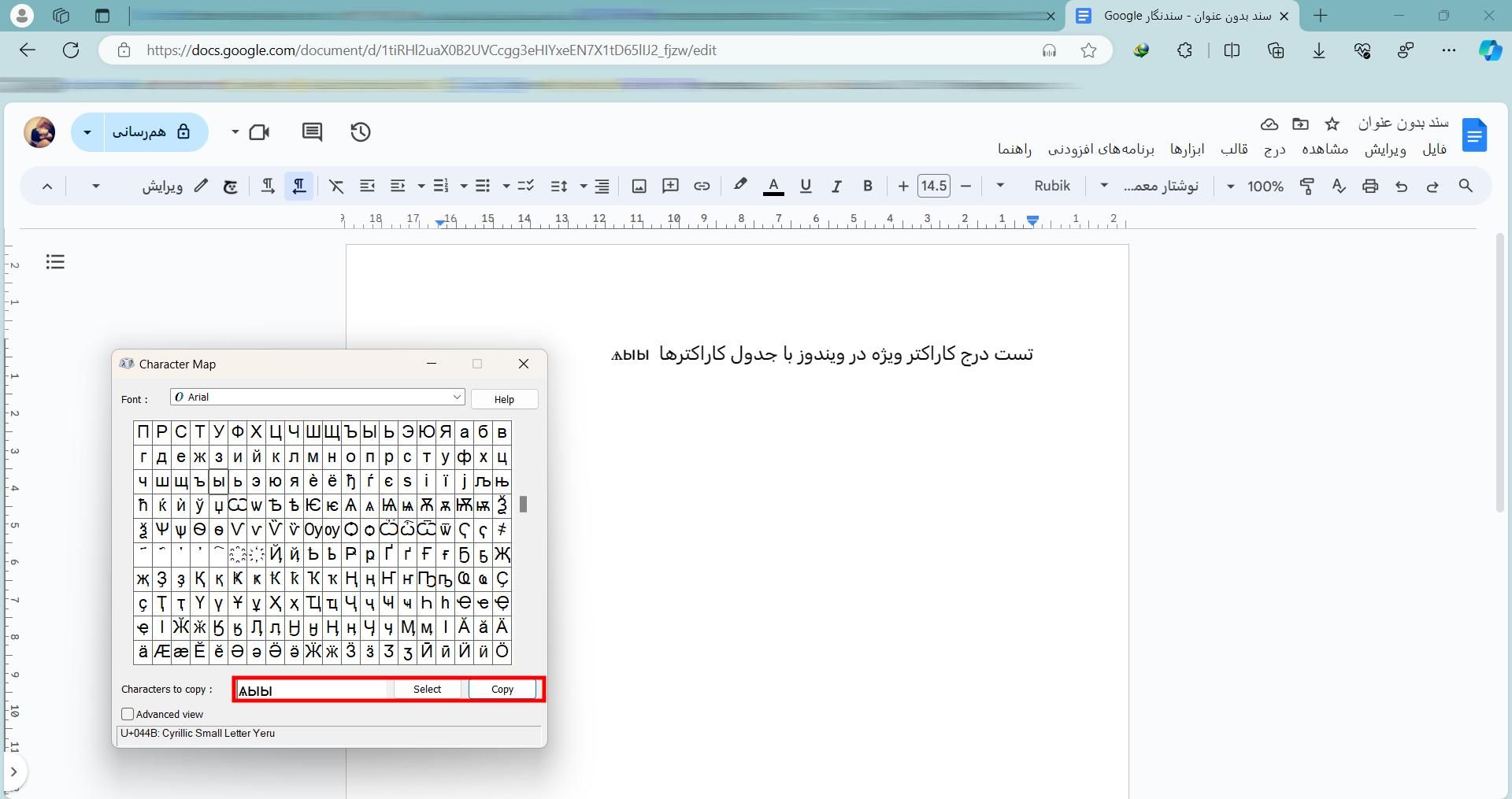 تایپ کاراکترهای ویژه با جدول کاراکترهای ویندوز