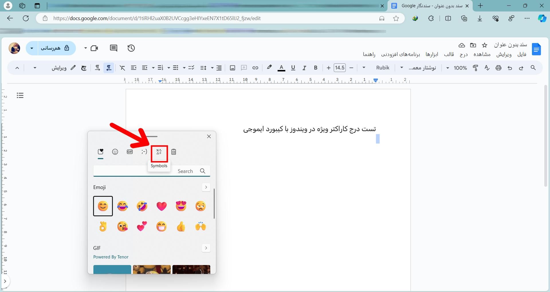 درج کاراکتر ویژه با صفحه کلید ایموجی ویندوز ۱۱