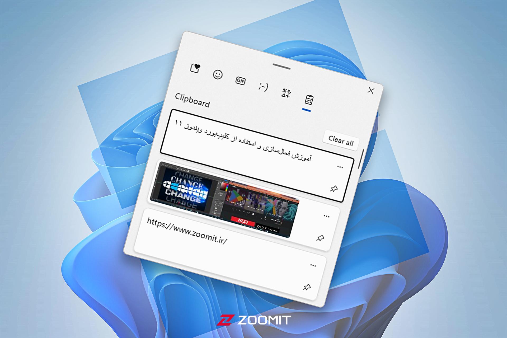 فعال کردن کلیپ بورد ویندوز 11