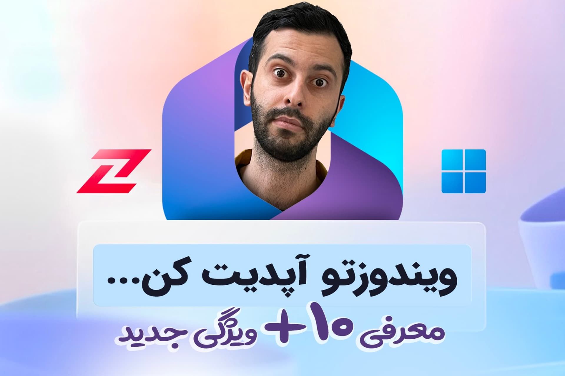 مرد جوان در کنار لوگو زومیت و ویندوز ۱۱