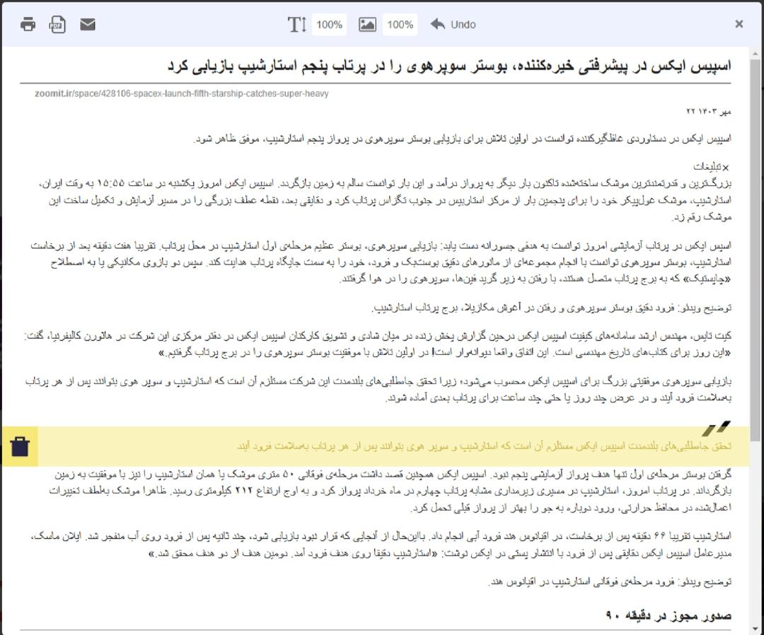 پنجره‌ی افزونه‌ی PrintFriendly و حذف دلخواه المان های صفحه و سپس انتخاب گزینه‌ی ذخیره به عنوان فایل پی‌دی‌اف