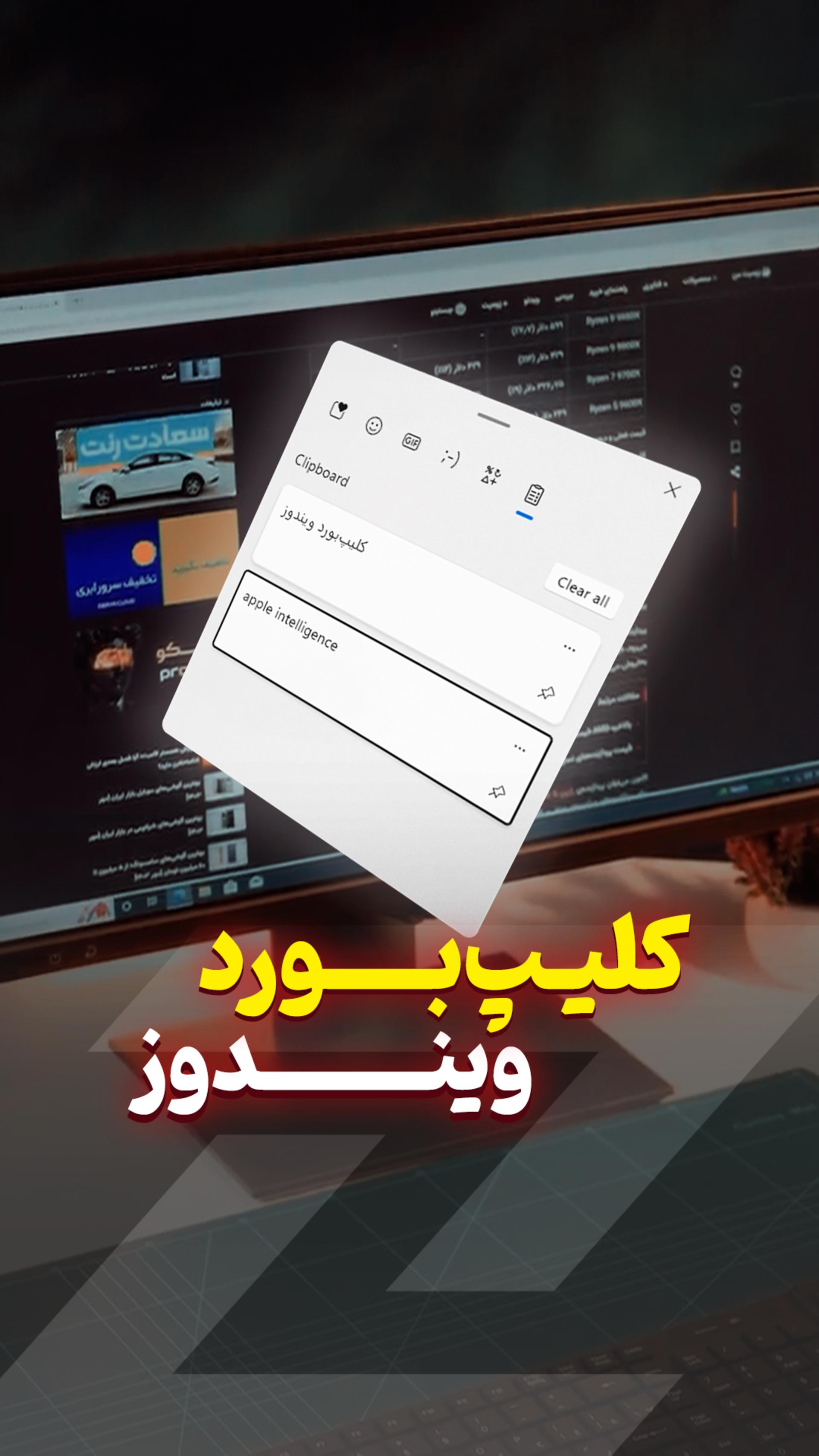 عکس کاور کلیپ بورد ویندوز